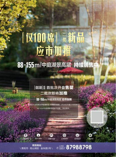 源文件下载【地产开盘园林宣传单】编号：45110000859806784