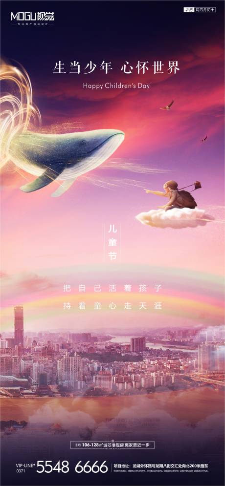 源文件下載【享設計】搜索編號：42020001019466511【地產兒童節微信海報】