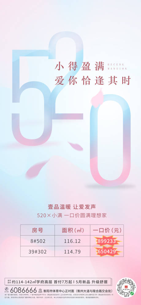 源文件下载【520情人节移动端海报】编号：61220000985316589