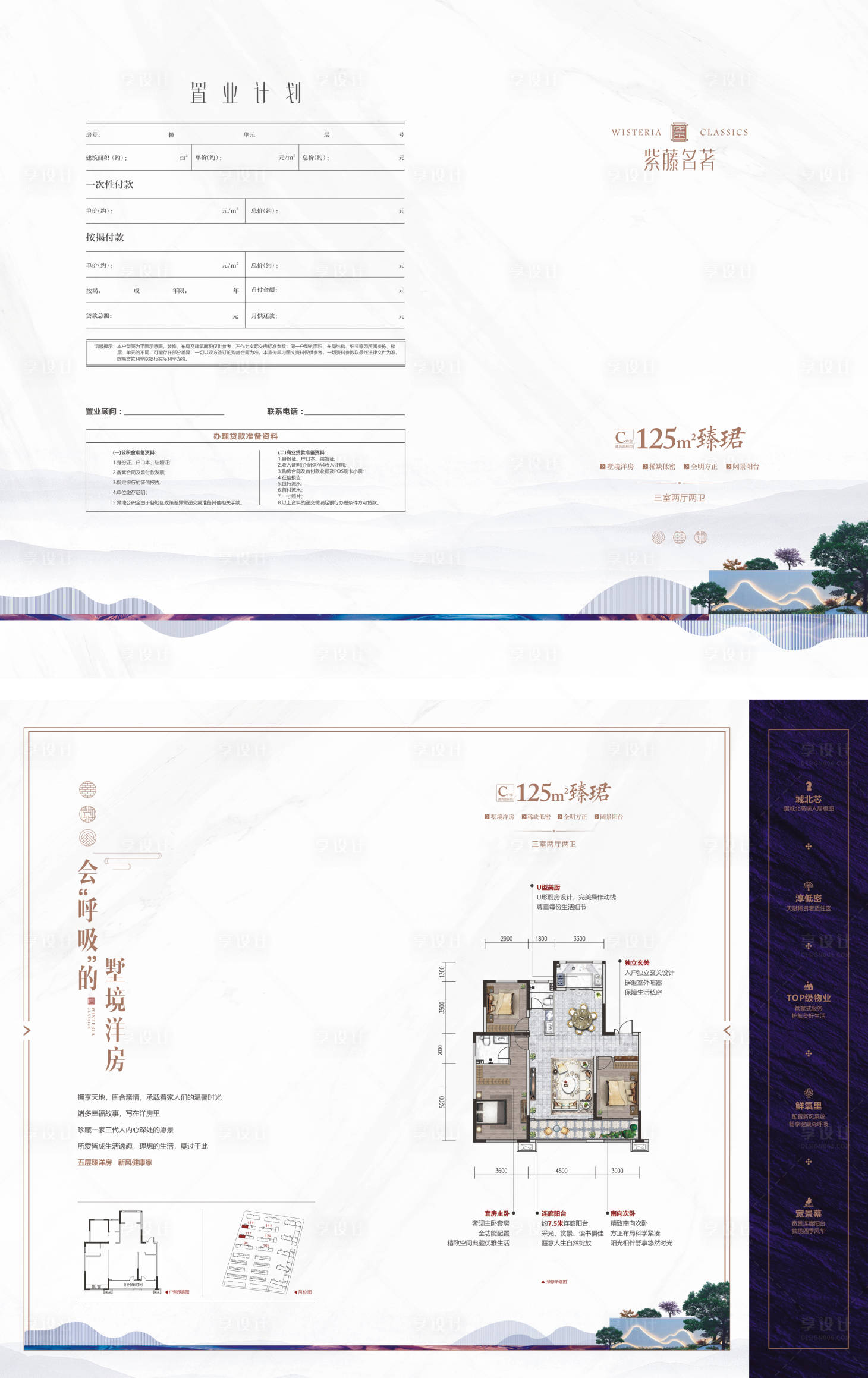 源文件下载【享设计】搜索编号：66260000832274905【地产洋房户型折页】