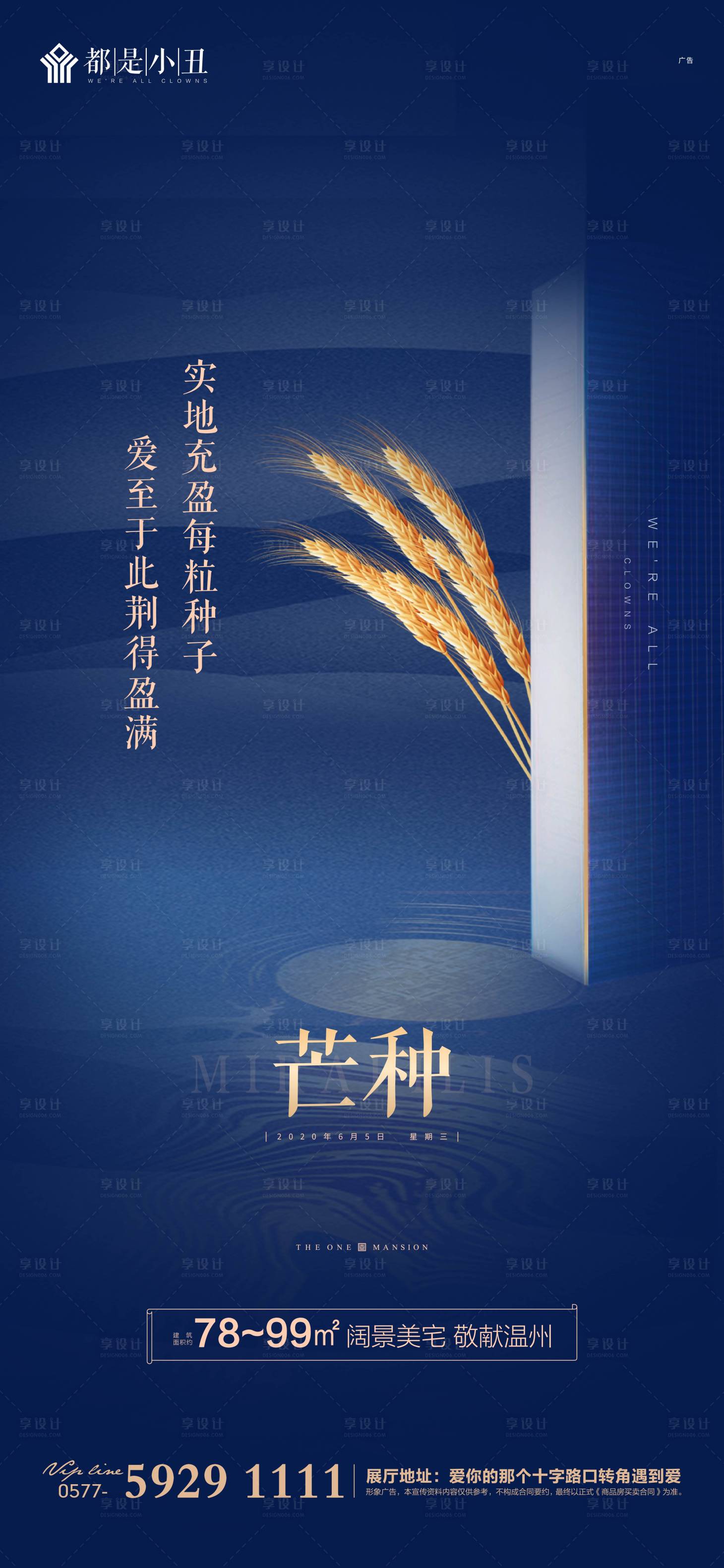 源文件下载【享设计】搜索编号：75540000999132242【地产芒种微信海报】