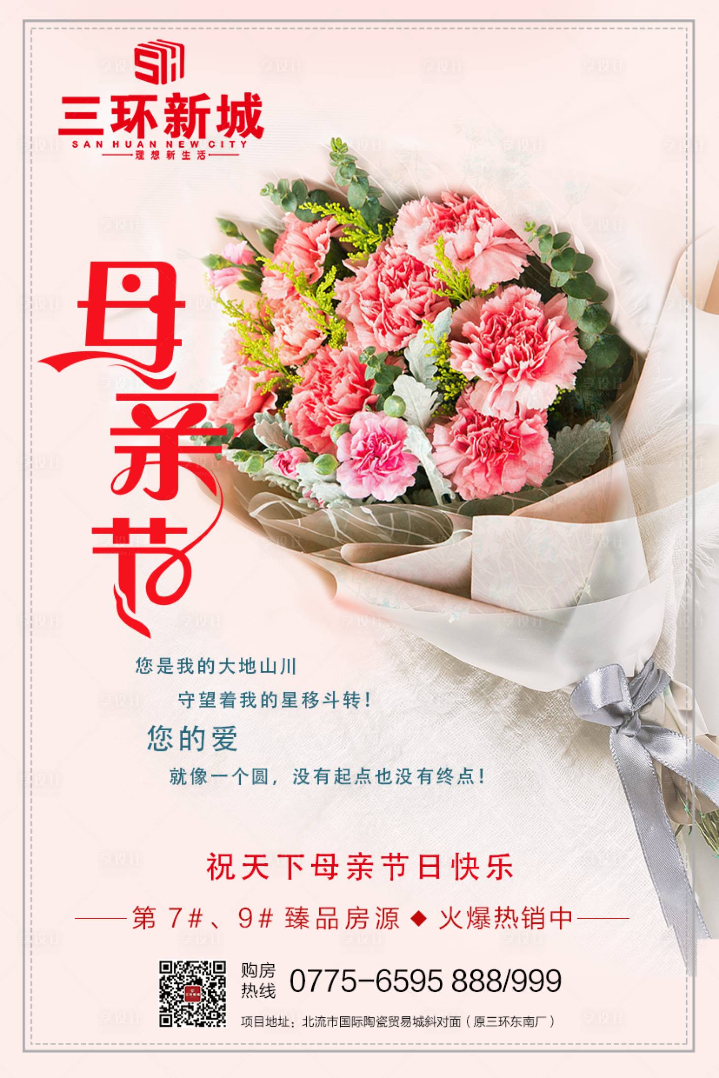 源文件下载【享设计】搜索编号：28860000843387443【感恩母亲节日宣传海报】