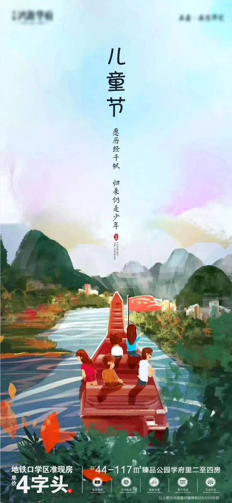 源文件下载【享设计】搜索编号：99570000988155886【儿童节微信移动端海报】
