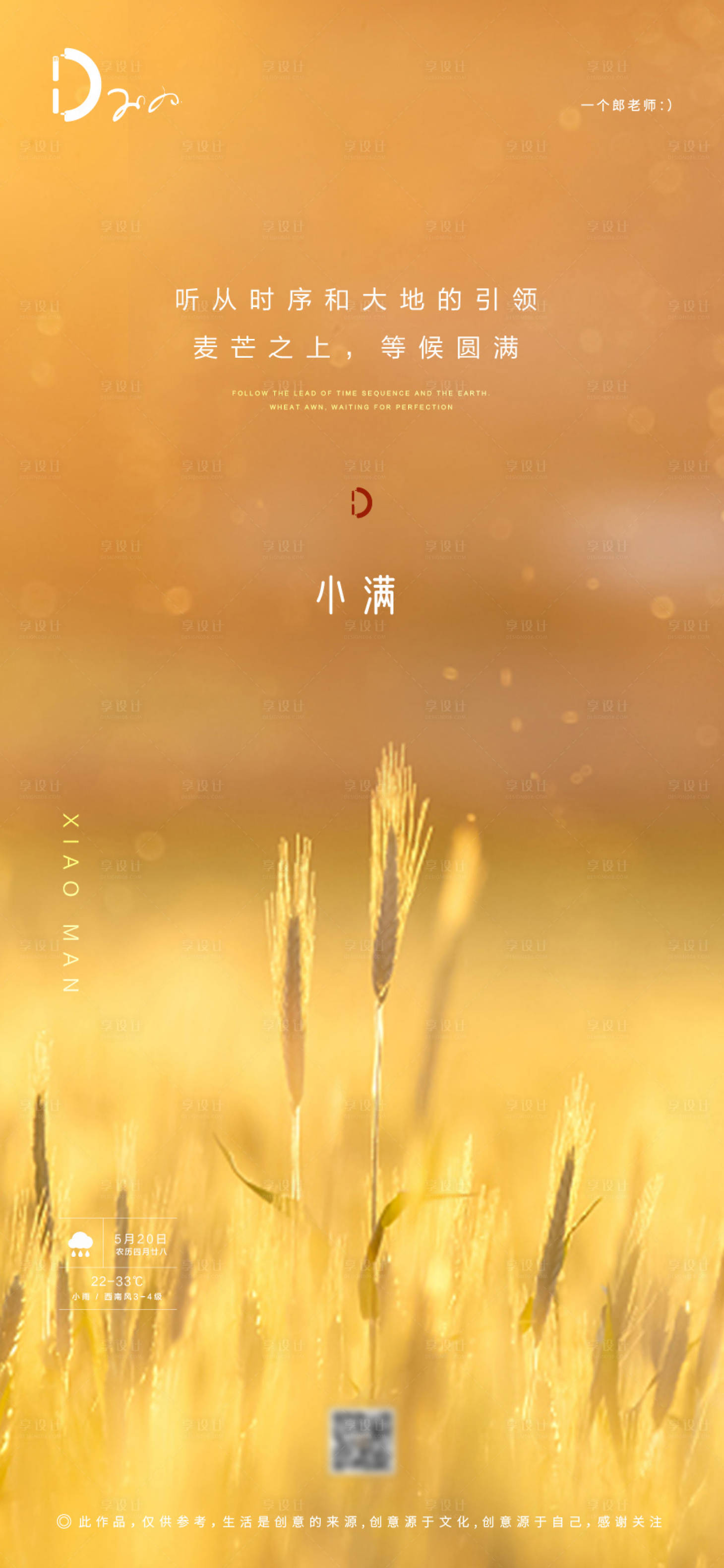 源文件下载【享设计】搜索编号：86640000824564907【房地产小满节气海报】