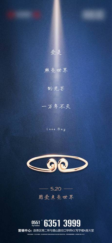 源文件下载【地产520情人节海报】编号：56470000854583437