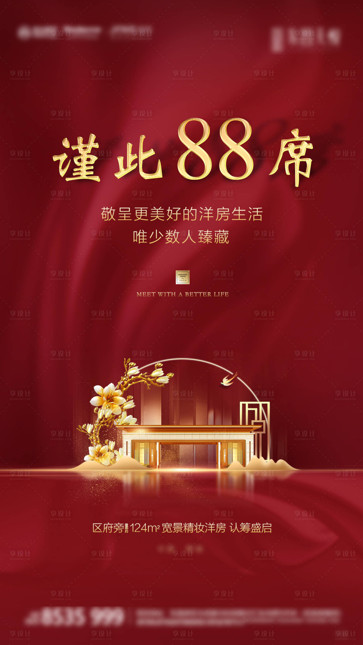 源文件下載【享設(shè)計】搜索編號：62470001022741548【房地產(chǎn)紅色創(chuàng)意海報】