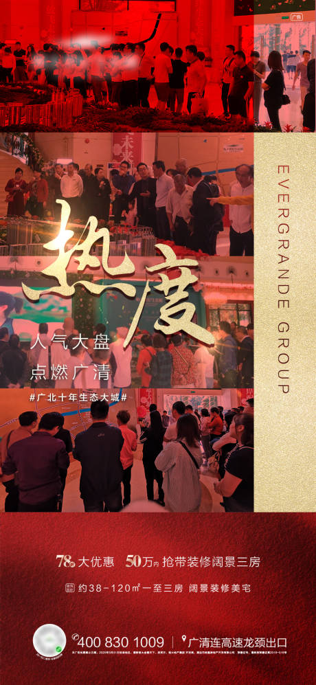 源文件下载【地产红金热度开盘热销海报】编号：65950000959732201