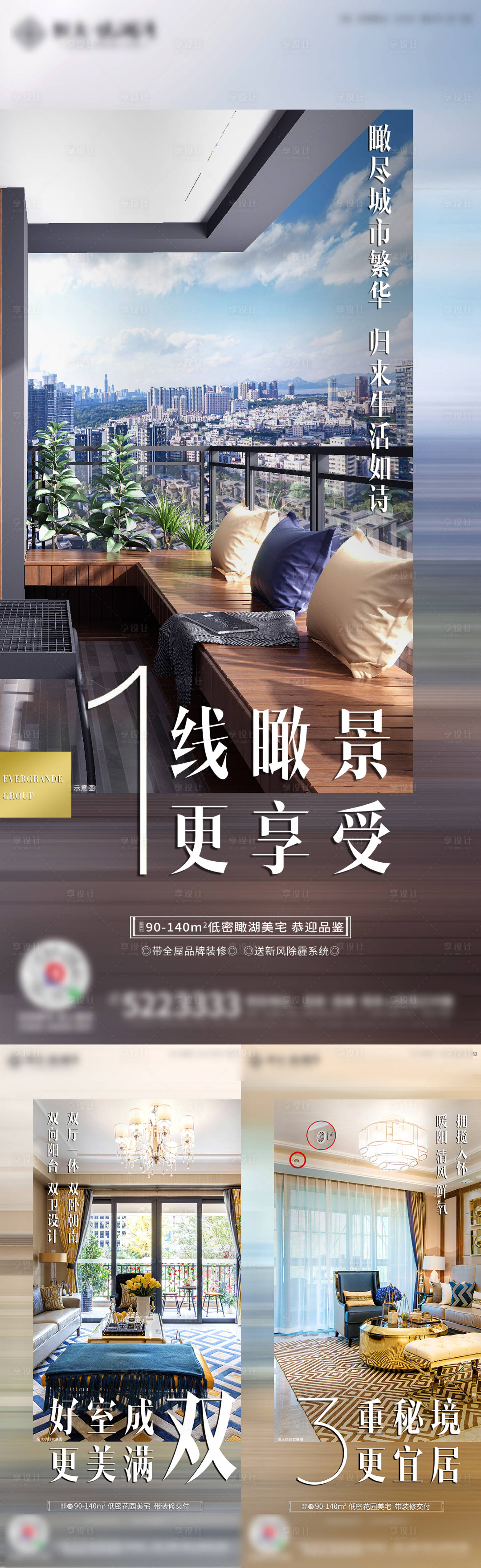 源文件下载【享设计】搜索编号：16160000833325252【地产户型卖点系列海报】