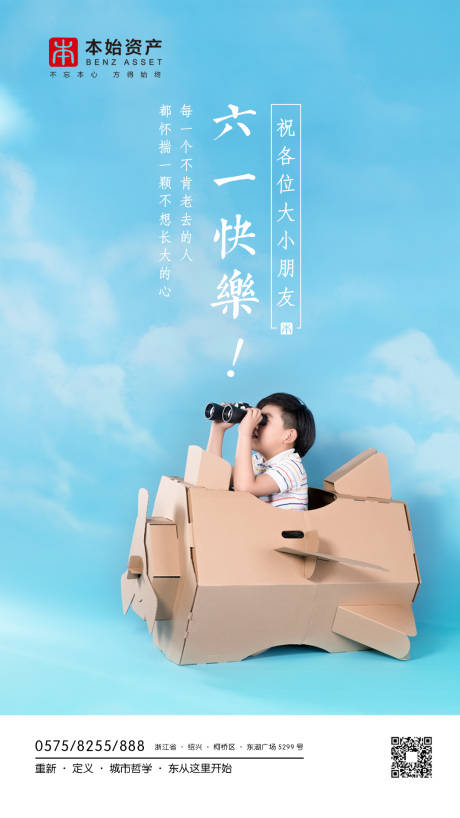 源文件下载【简约儿童节海报】编号：50320000861734996