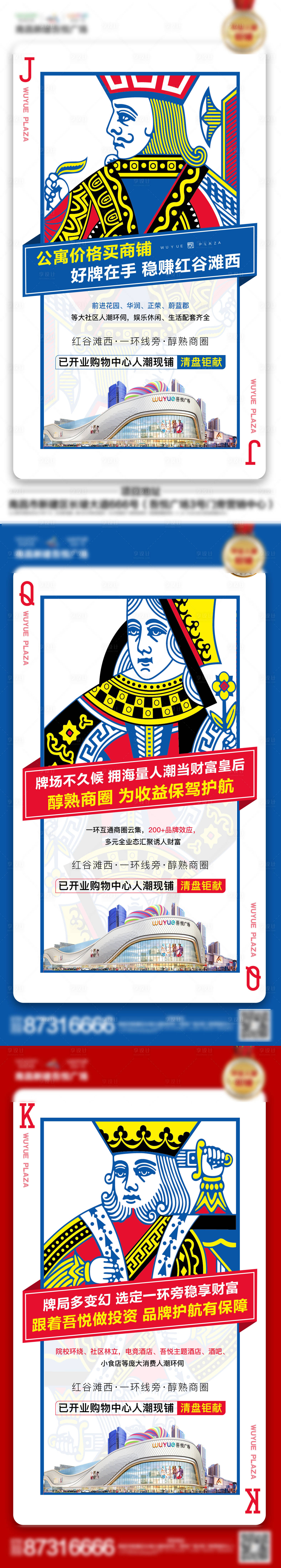 源文件下载【趣味商业系列海报】编号：87740000951205745
