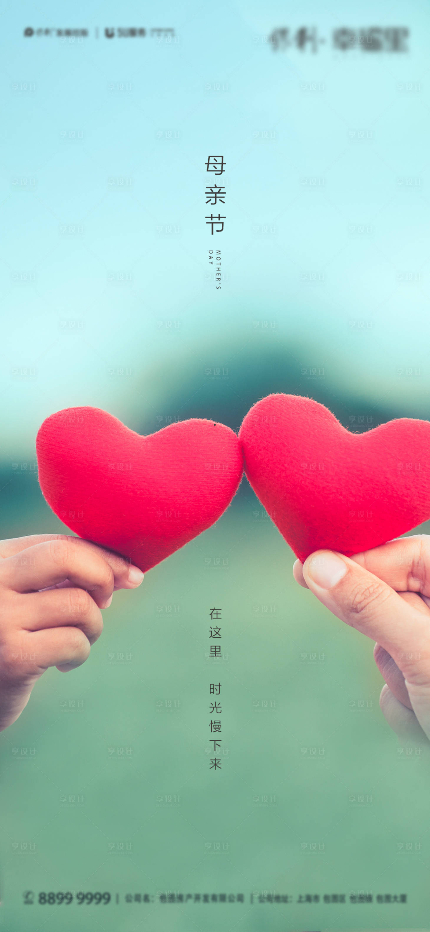 源文件下载【享设计】搜索编号：16970000840364259【母亲节移动端海报】