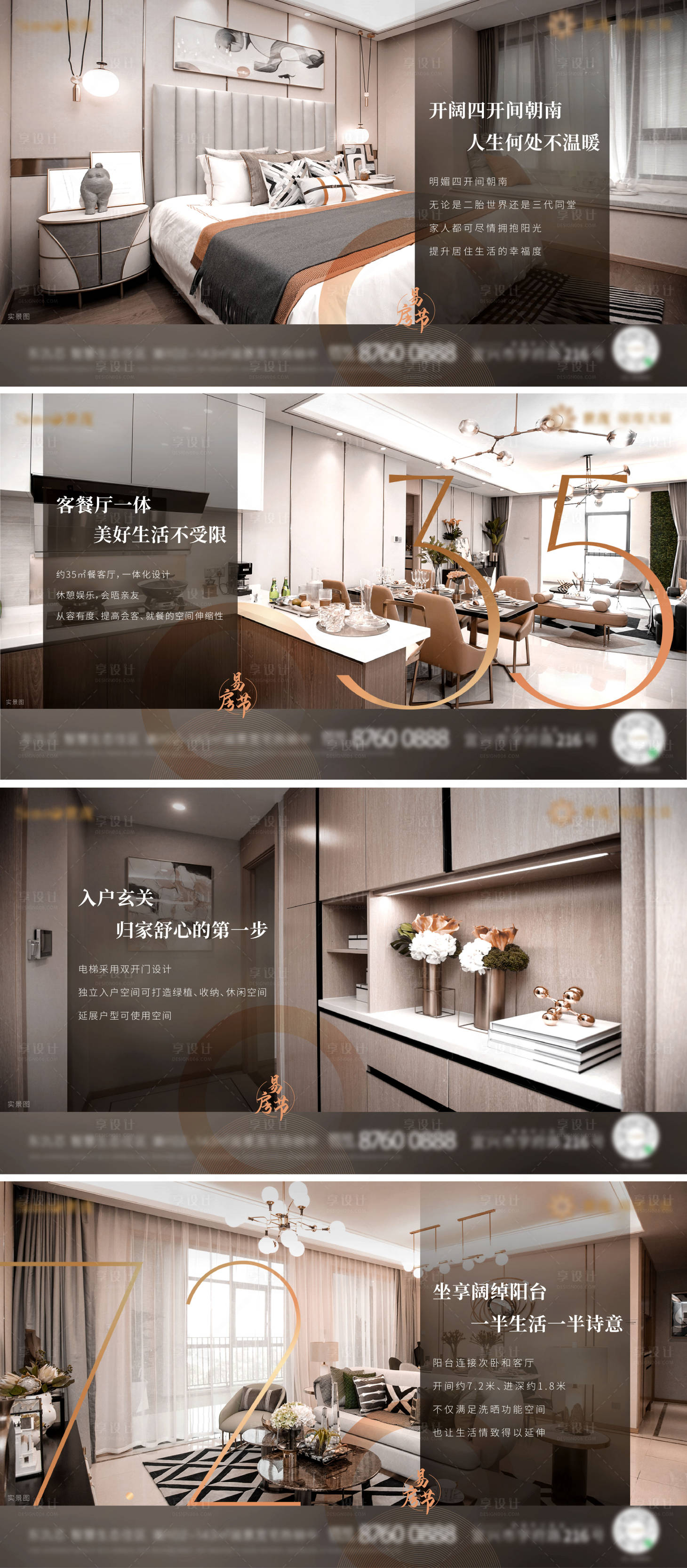 源文件下載【享設計】搜索編號：62040000891052205【地產戶型價值點系列海報展板】