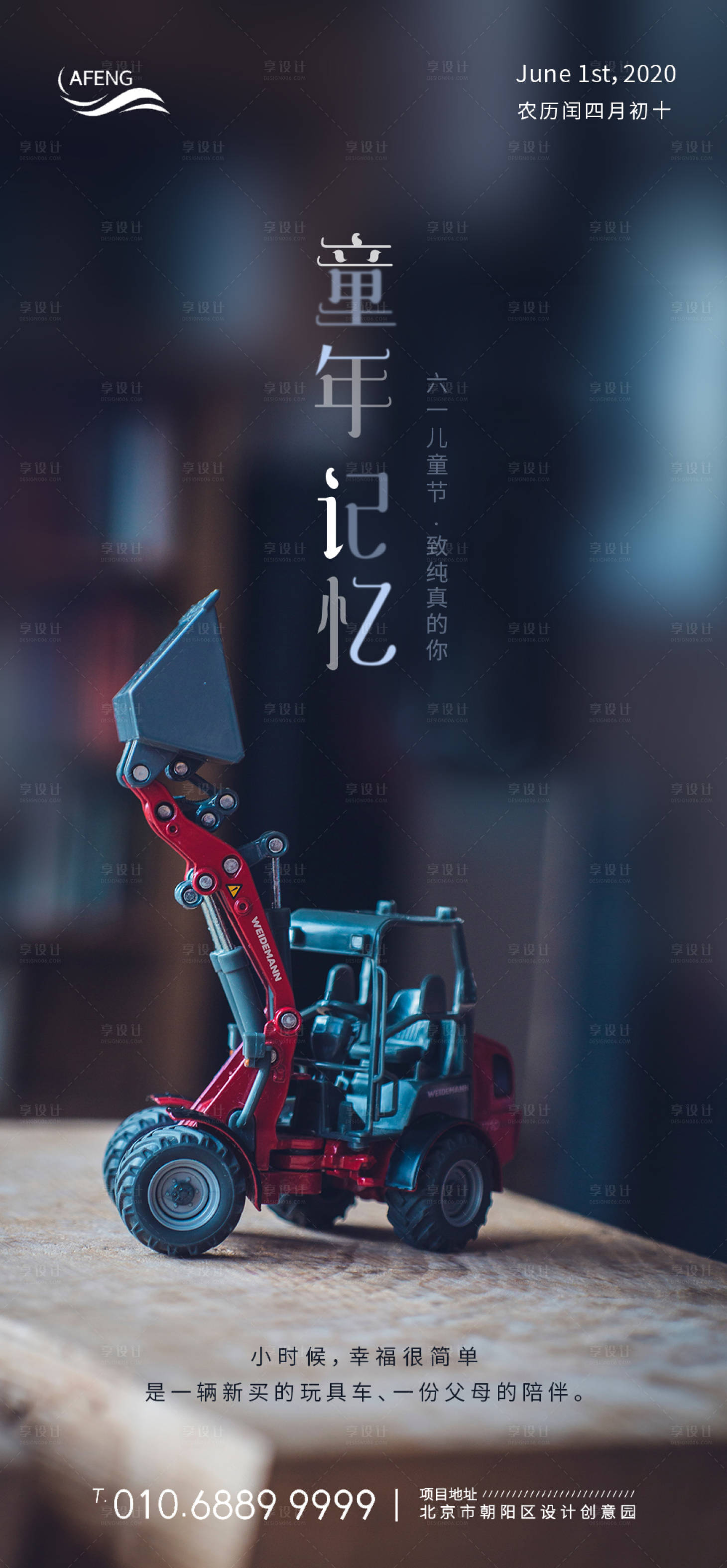 源文件下载【童年记忆六一儿童节海报】编号：88750001008064384