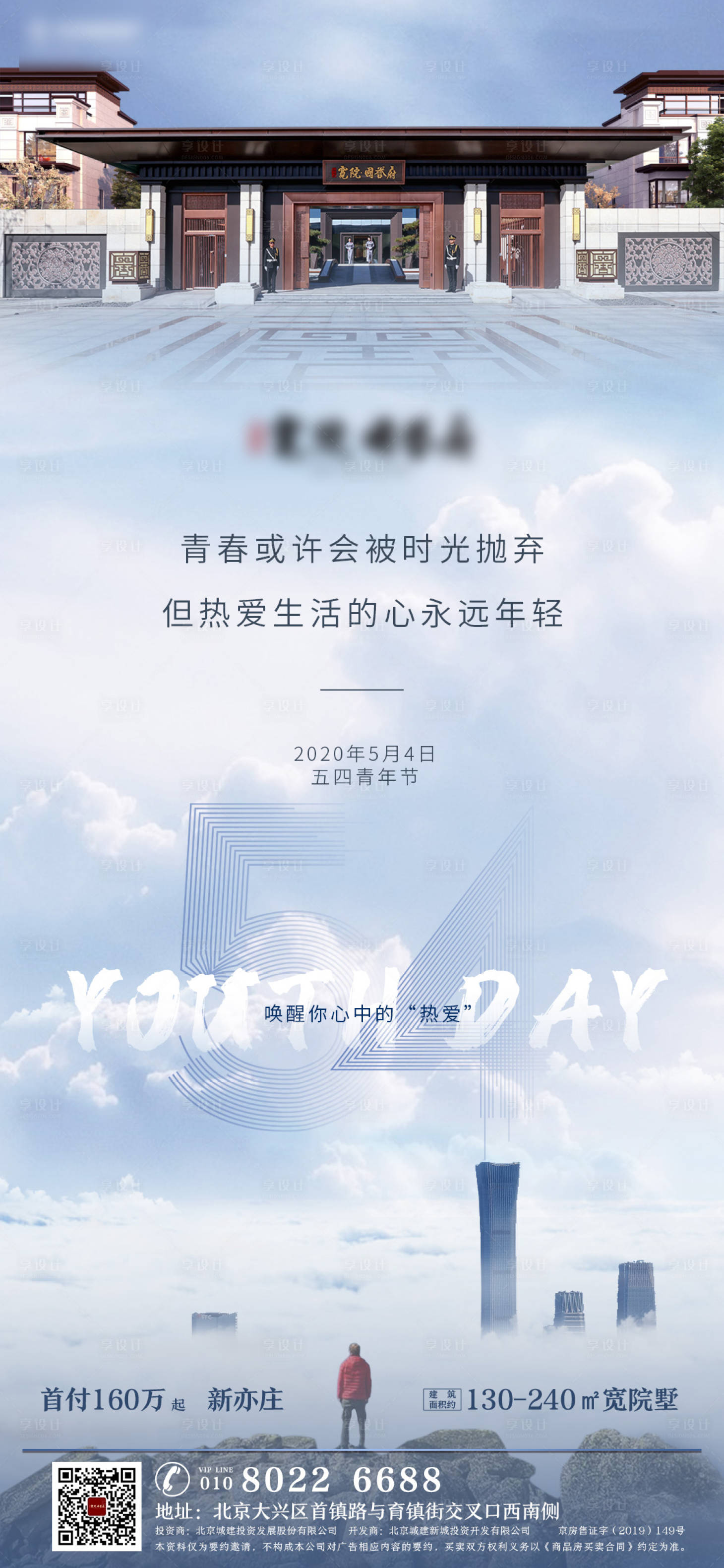 源文件下載【享設計】搜索編號：64730000928268883【青年節(jié)海報】