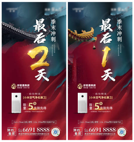 源文件下载【地产倒计时热销礼品刷屏】编号：12780001015589271