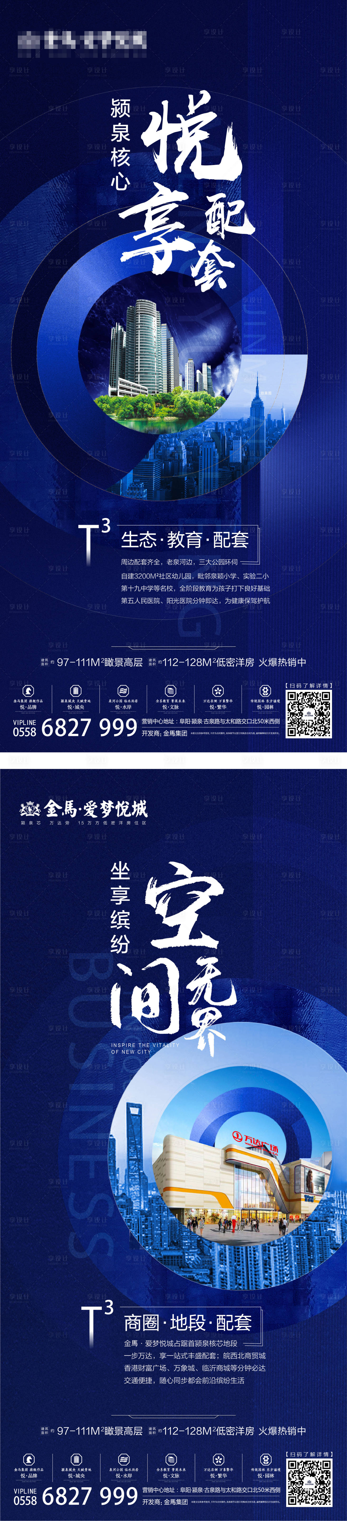 源文件下载【享设计】搜索编号：66710000926897774【区位系列深蓝大气海报】