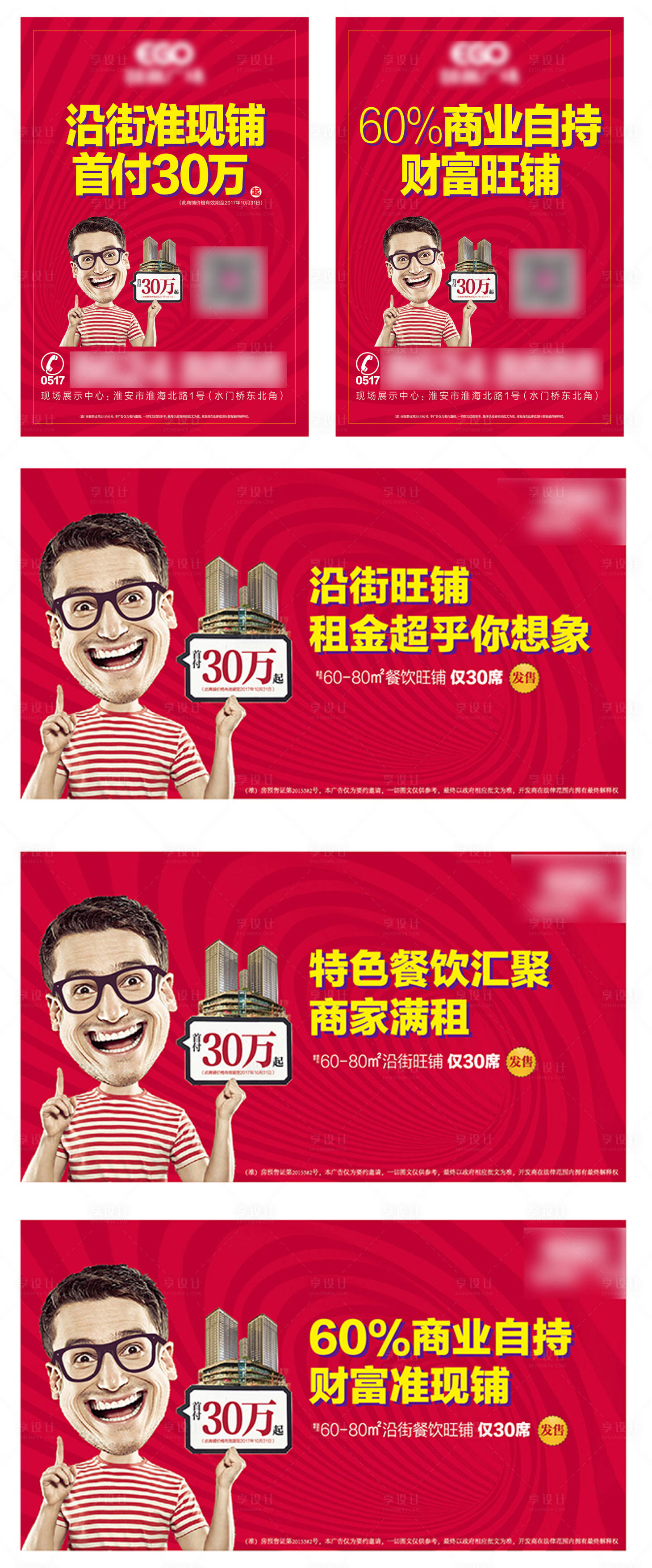 源文件下載【享設計】搜索編號：36310000814342723【房地產商業旺鋪展板系列】