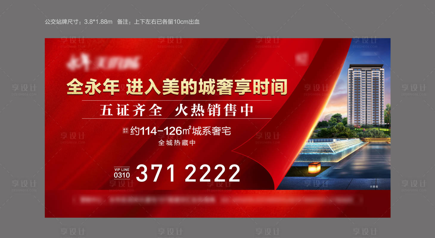 源文件下載【享設計】搜索編號：46620000985364244【房地產紅金認籌廣告展板】