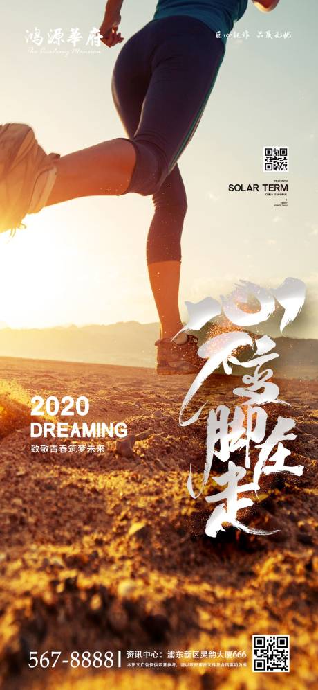 源文件下载【简约地产心不变脚在走励志海报】编号：17180000949214236