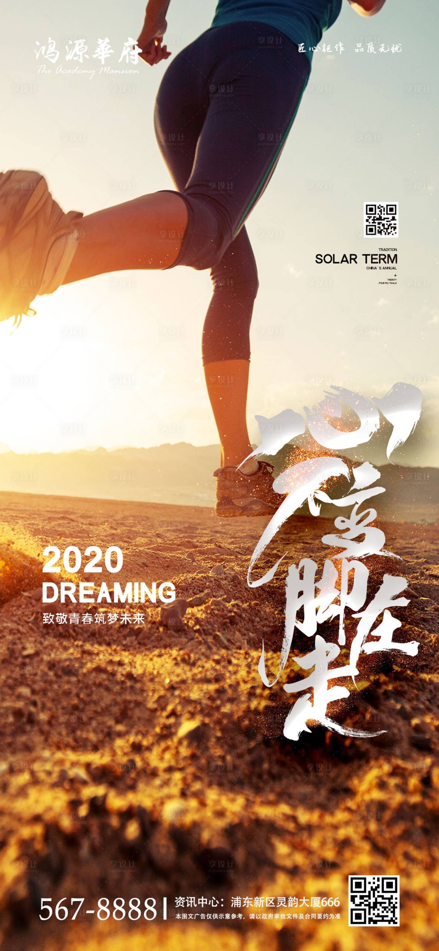 源文件下载【享设计】搜索编号：17180000949214236【简约地产心不变脚在走励志海报】