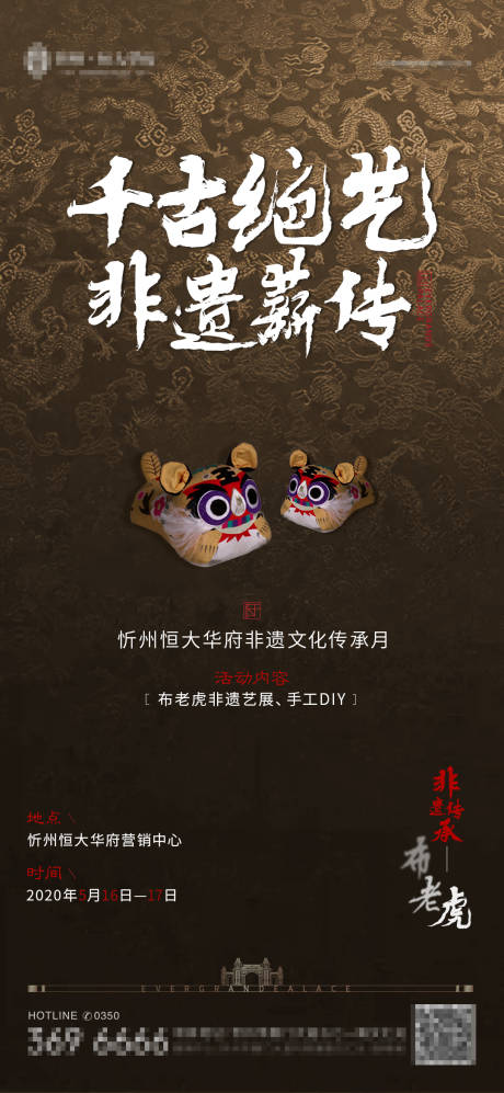 源文件下载【地产非遗文化海报】编号：44790000936904379