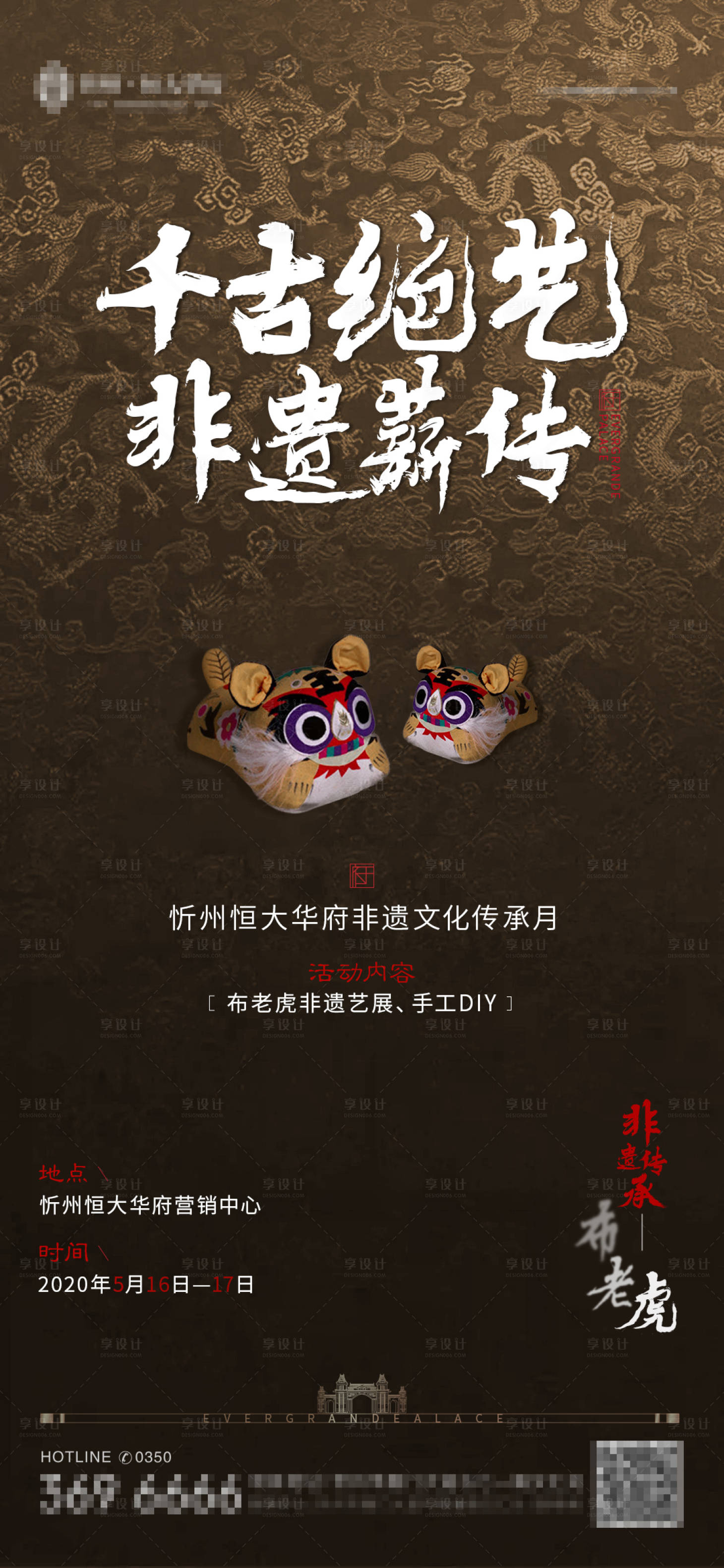 源文件下载【享设计】搜索编号：44790000936904379【地产非遗文化海报】