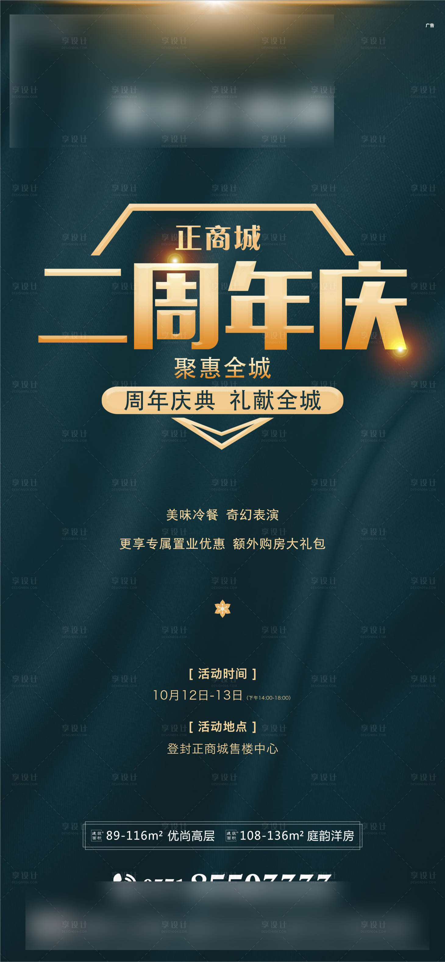 源文件下载【享设计】搜索编号：42090000877738249【周年庆海报】