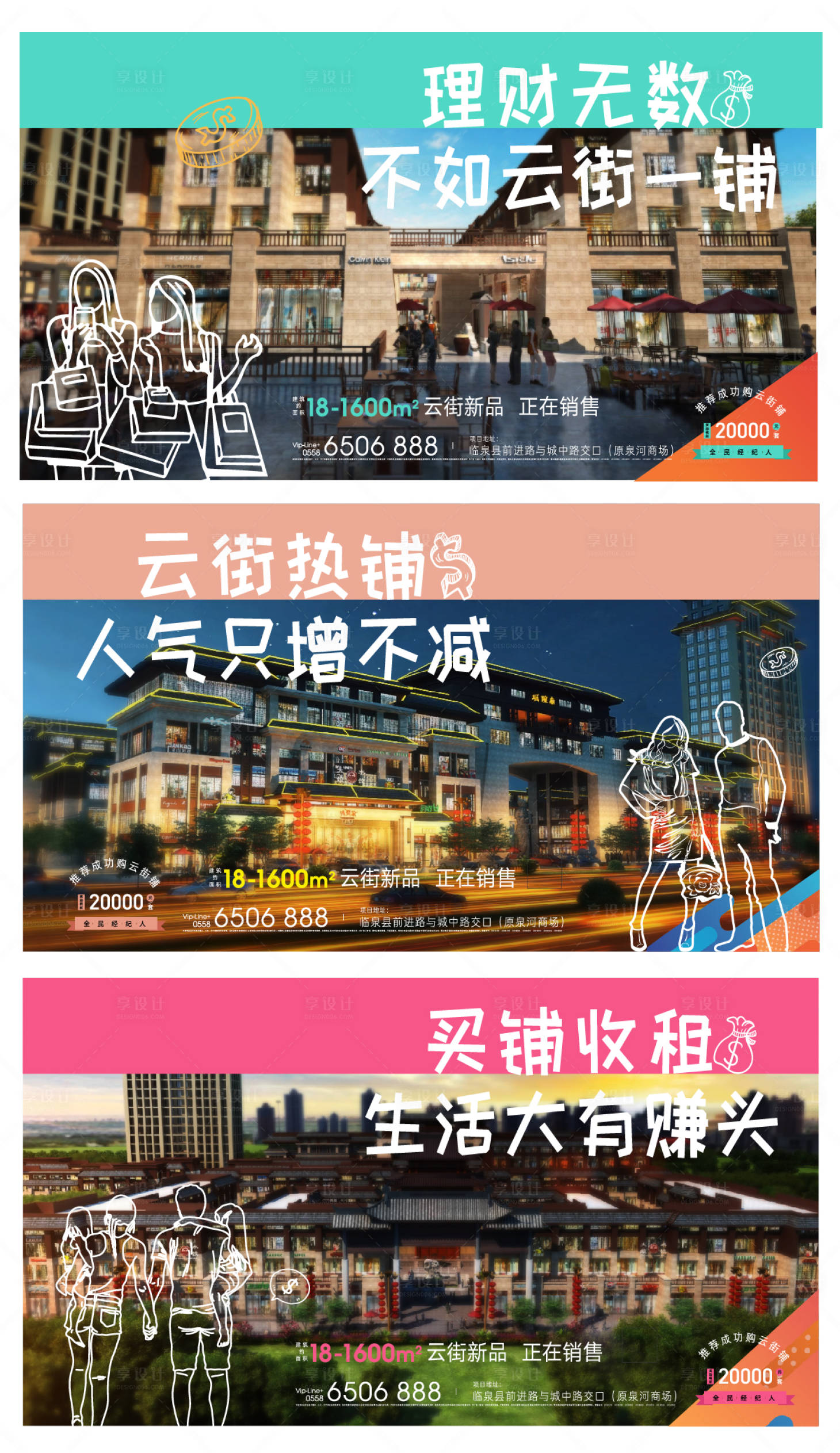 源文件下载【地产商业系列海报】编号：37840000938228690