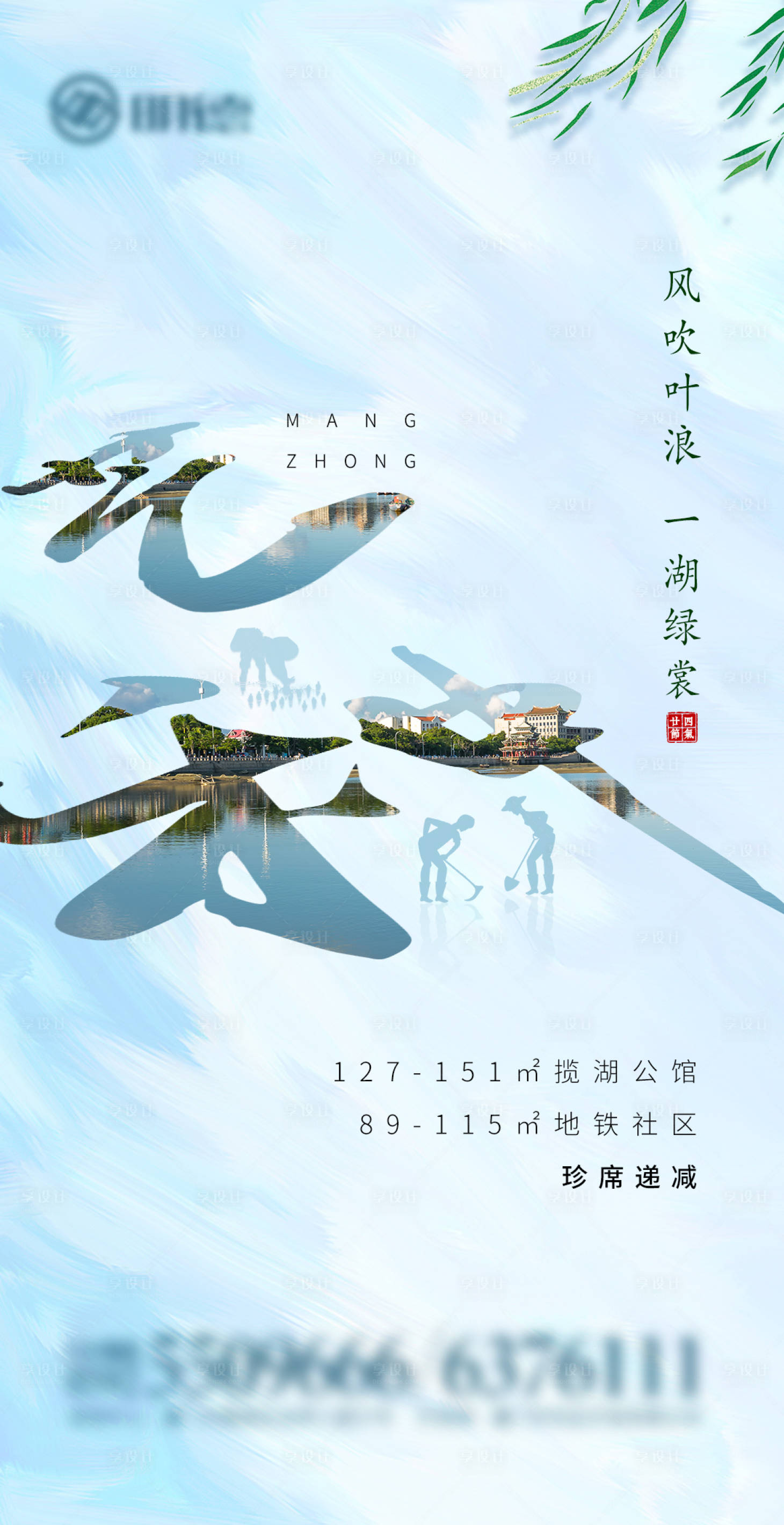 源文件下載【享設(shè)計】搜索編號：47500000885514575【芒種簡約地產(chǎn)海報】