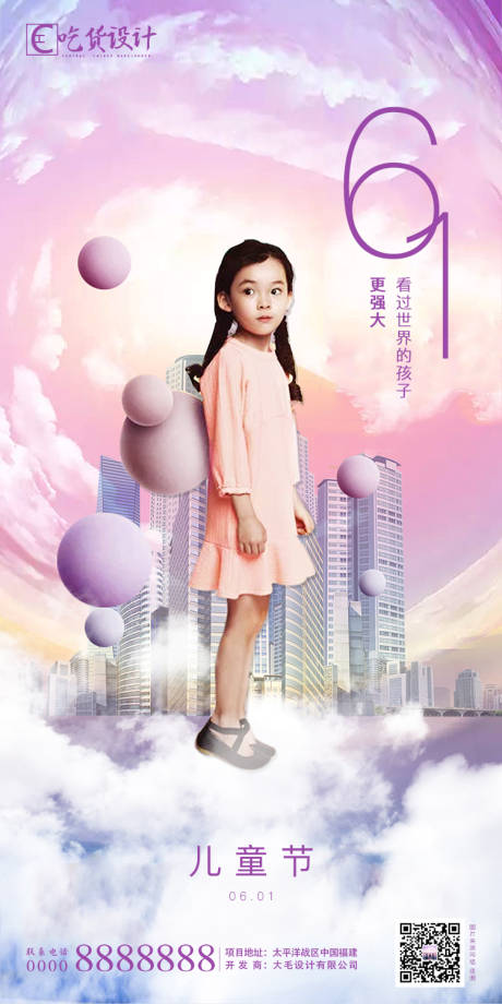 源文件下载【六一儿童节海报】编号：73890000996288732