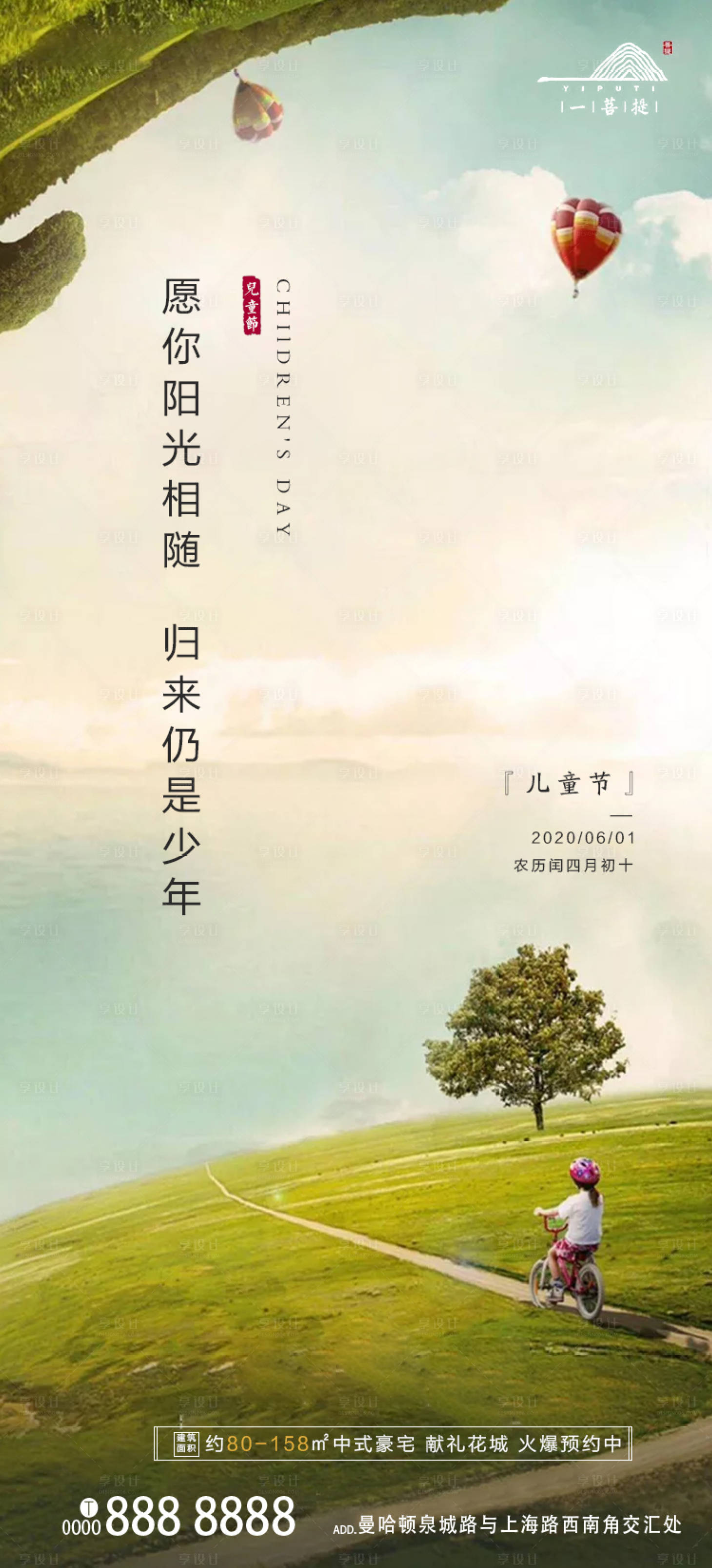 源文件下载【享设计】搜索编号：14900000893335771【六一儿童节移动端海报】