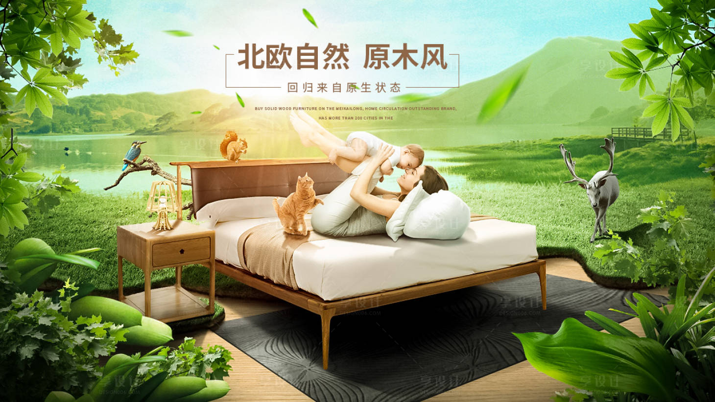 源文件下載【享設計】搜索編號：61500000920943759【原木床合成海報制作】