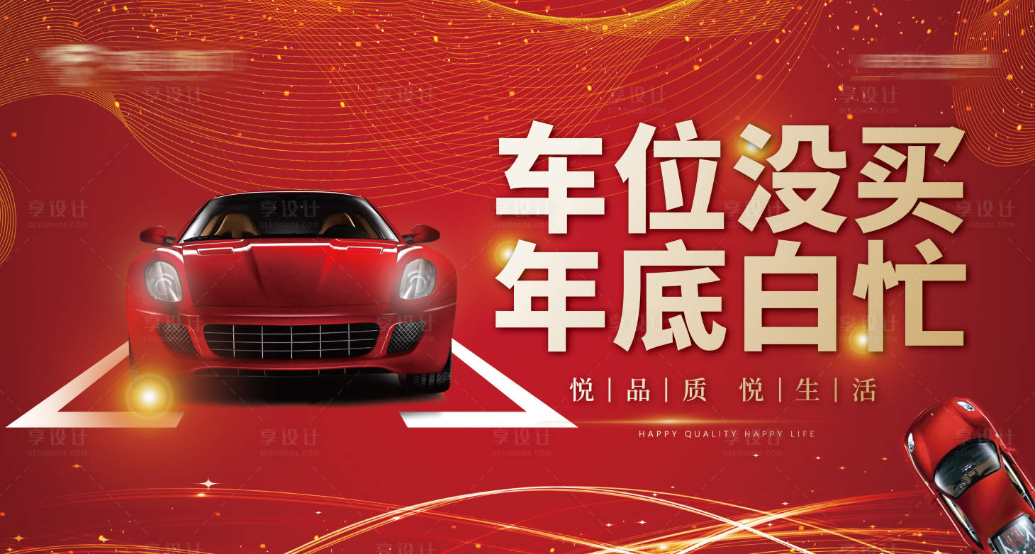 源文件下載【享設(shè)計】搜索編號：17590000995675185【房地產(chǎn)車位】