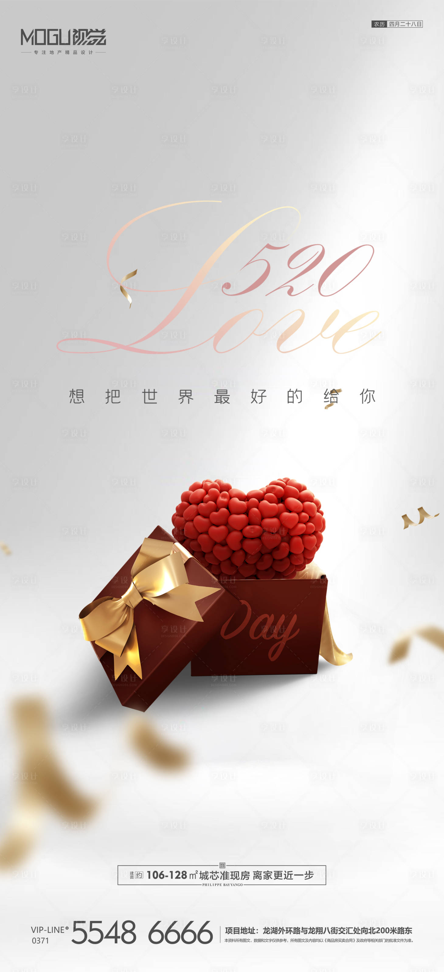 源文件下载【享设计】搜索编号：95010000926319844【地产520情人节微信海报】