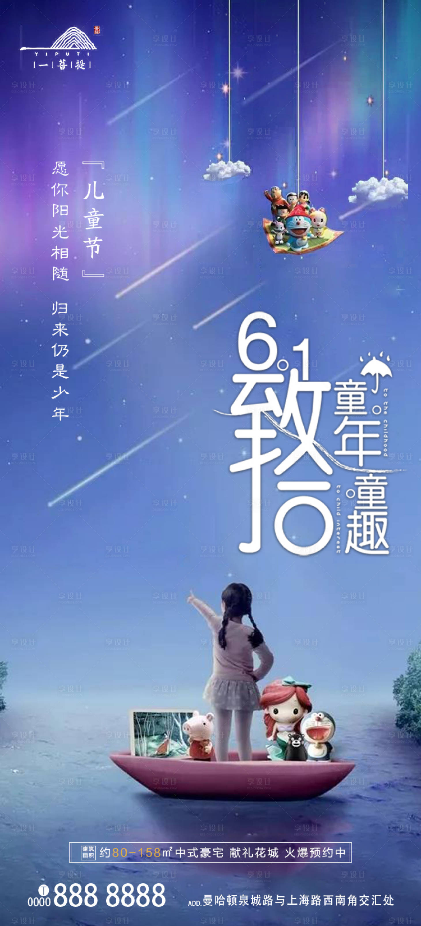 源文件下载【享设计】搜索编号：33170000893374087【六一儿童节移动端海报】
