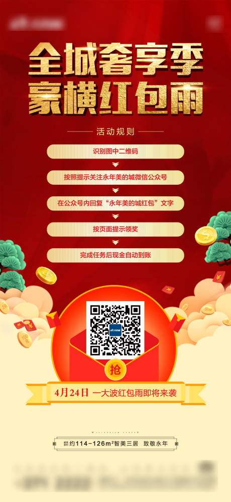 源文件下载【红包大派送活动海报】编号：66470000996388372