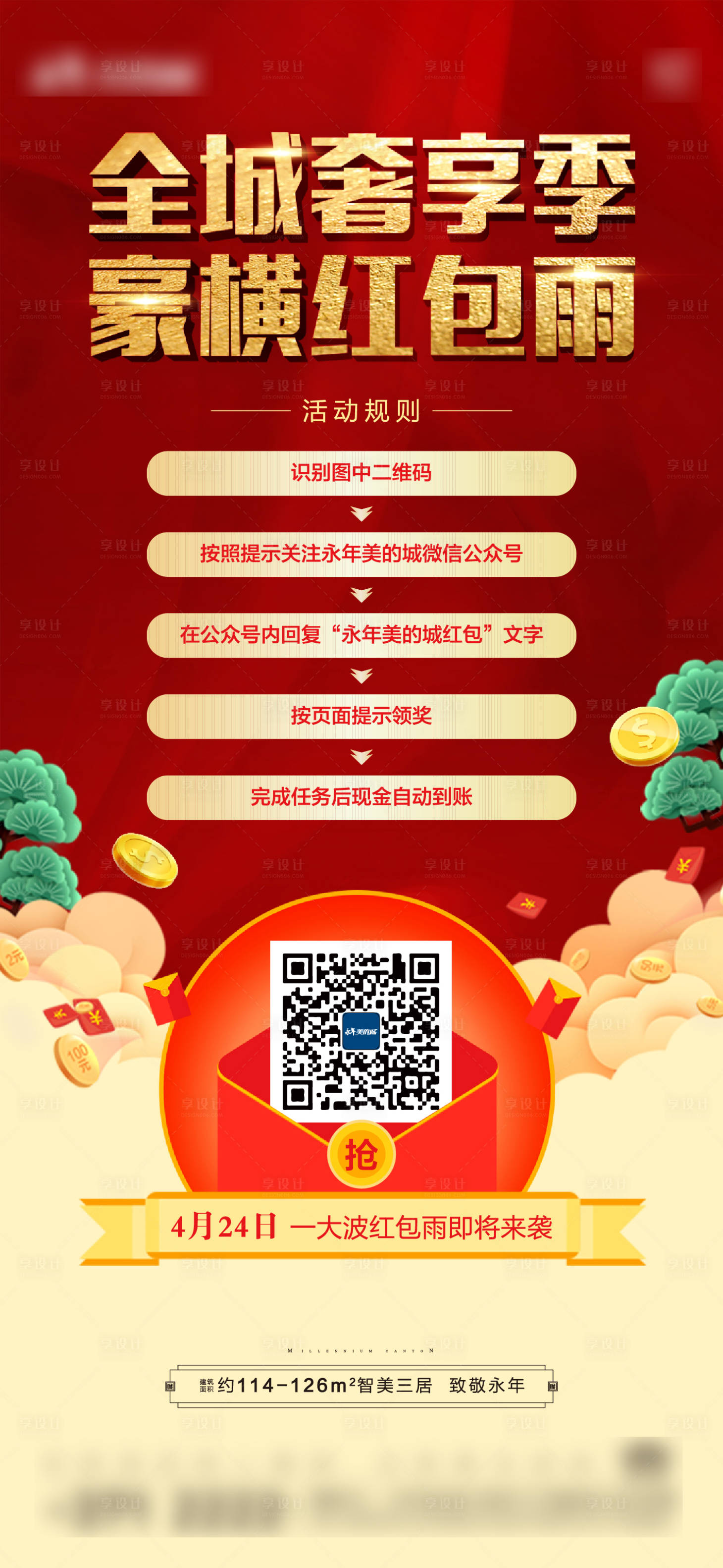 源文件下載【享設計】搜索編號：66470000996388372【紅包大派送活動海報】