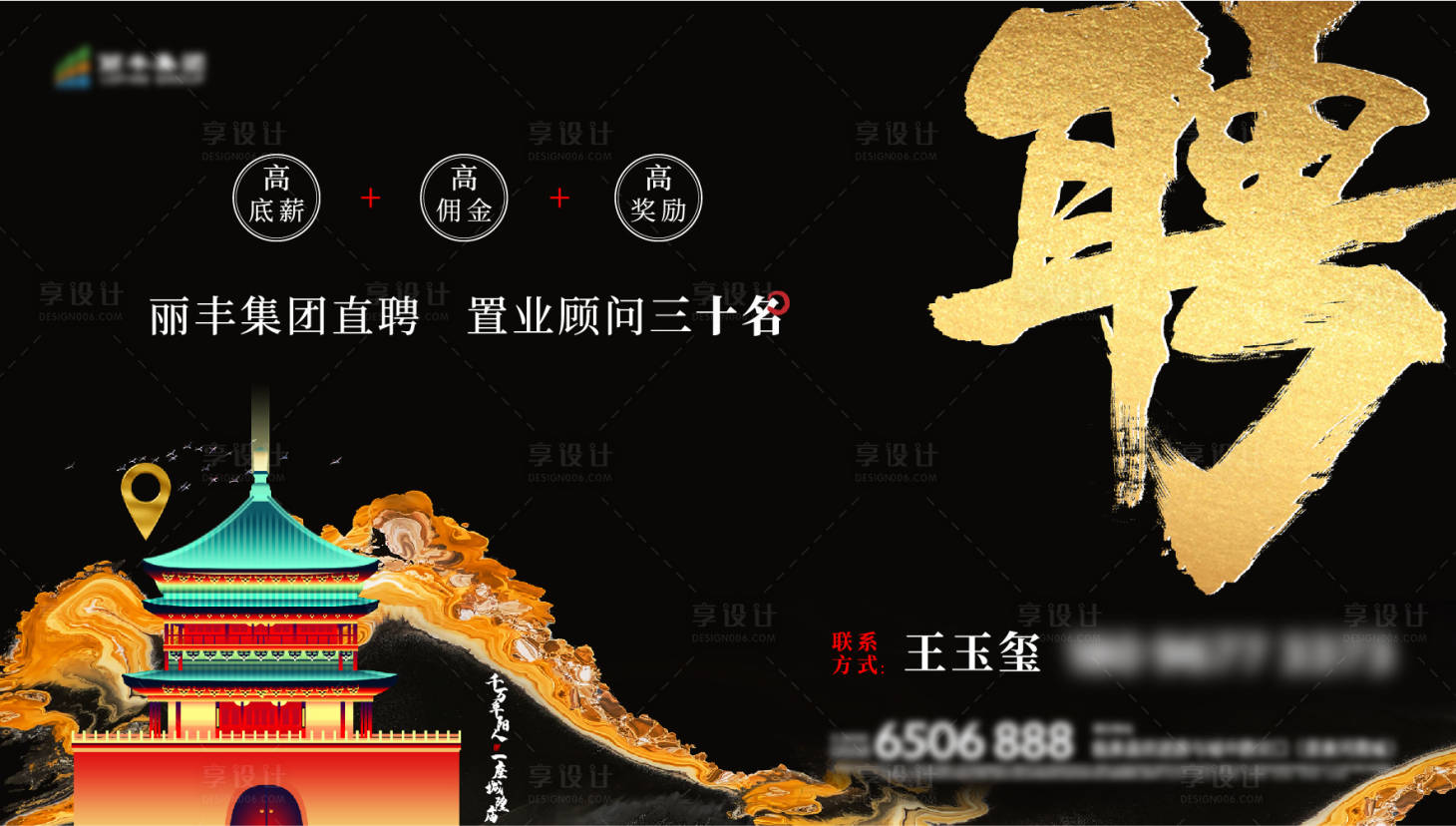 源文件下載【招聘橫圖】編號：43570000910119431