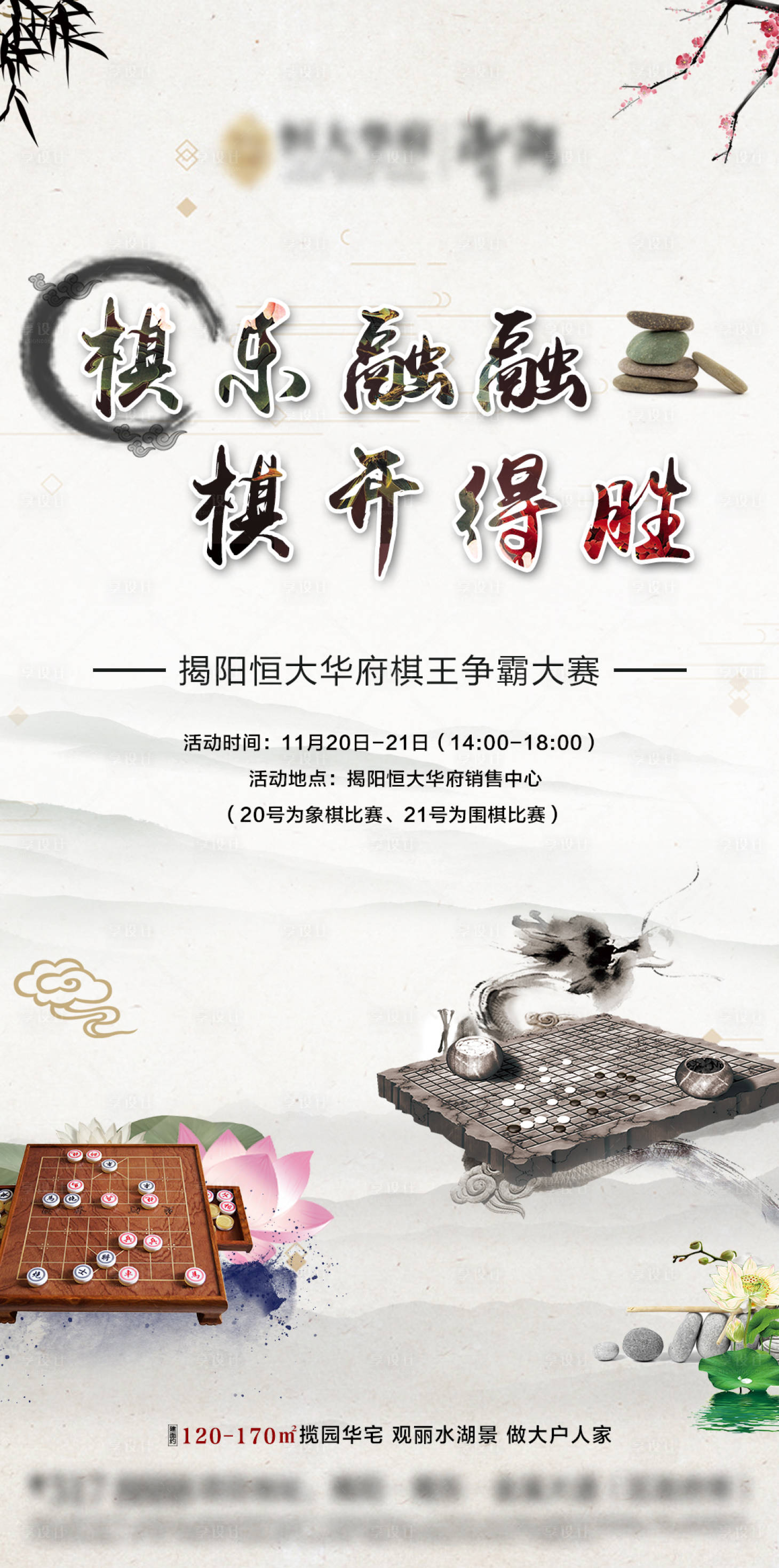 源文件下载【地产棋王争霸赛活动海报】编号：13750000823631859