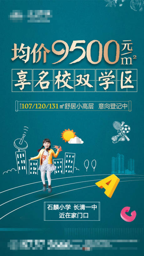源文件下载【地产学区房价值点海报】编号：35230000868174700