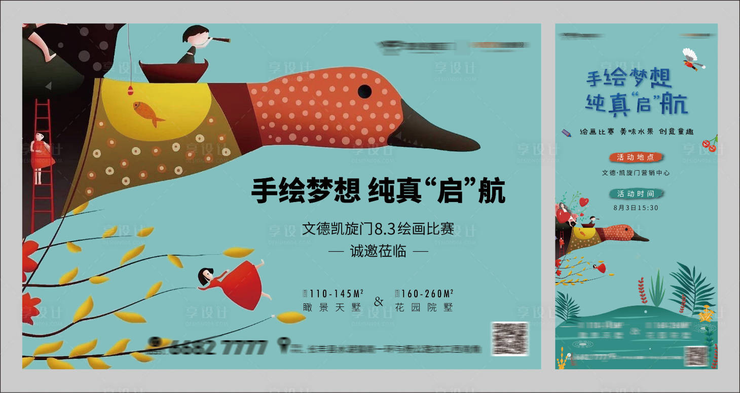 源文件下載【享設計】搜索編號：64740000973147711【房地產手繪活動桁單圖】