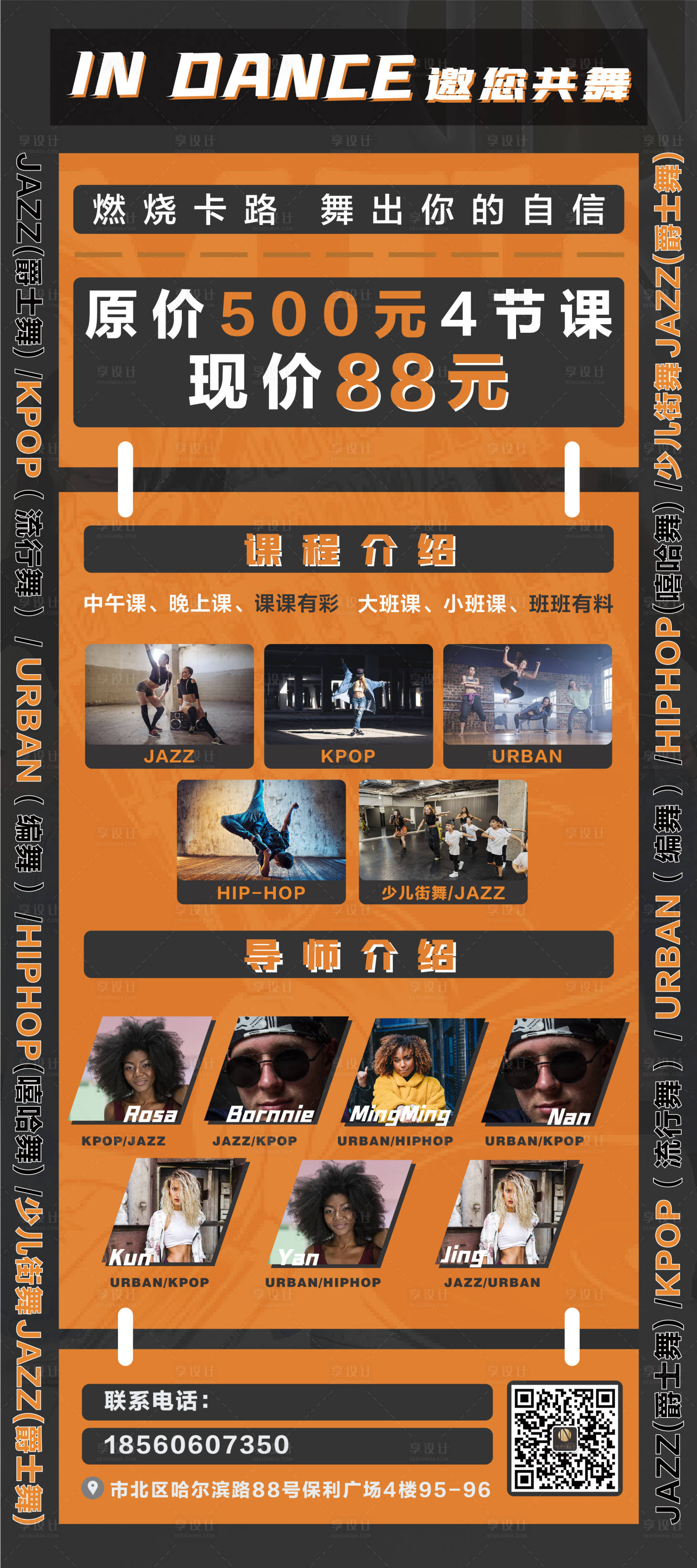 源文件下載【享設計】搜索編號：59450000960346177【舞蹈工作室活動促銷海報】