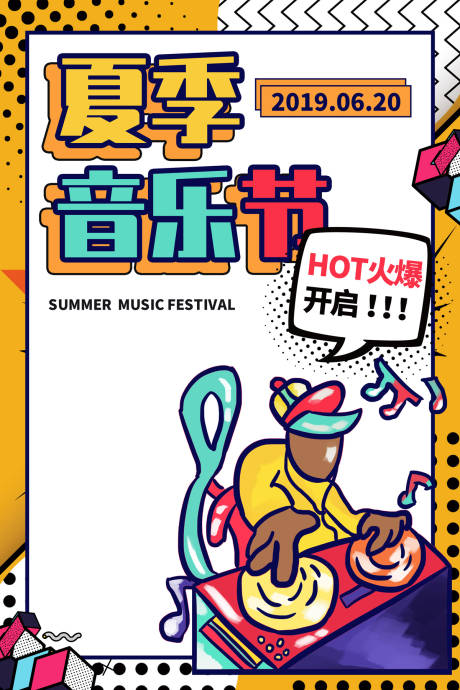 源文件下载【酒吧音乐节海报】编号：86590000994328182
