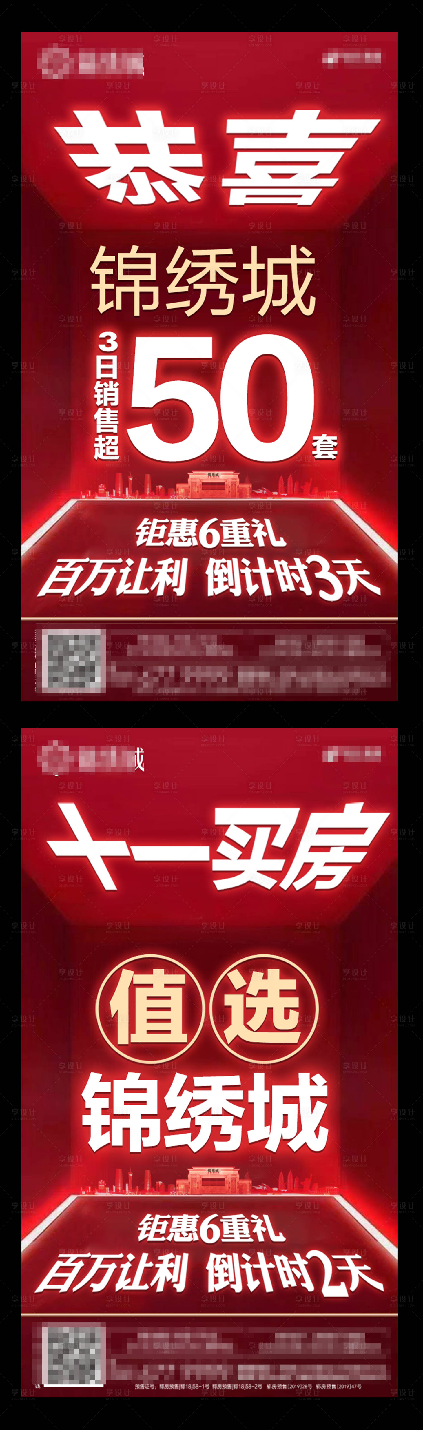 源文件下载【享设计】搜索编号：29760000903807839【地产热销海报】