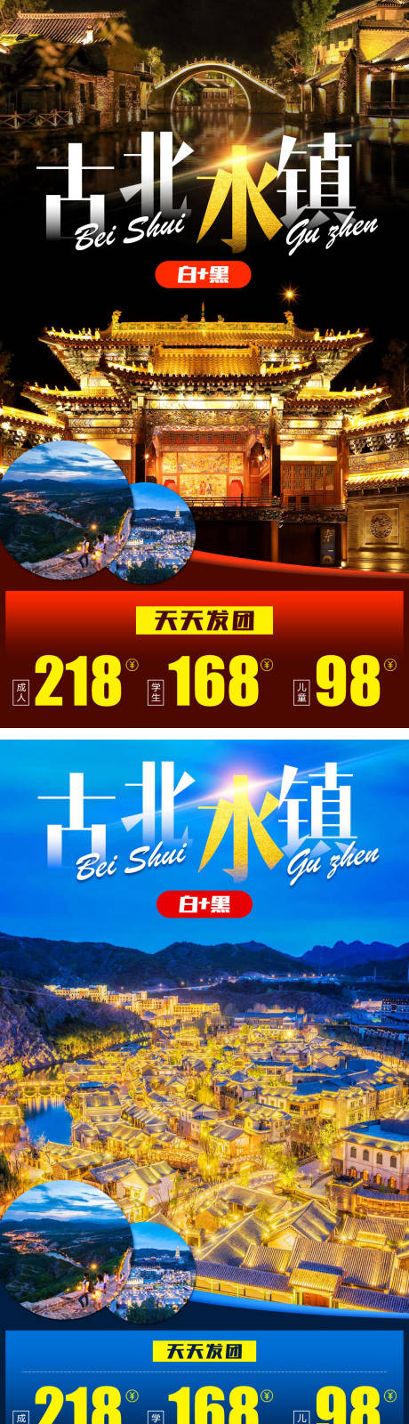 源文件下載【北京古北水鎮(zhèn)旅游海報】編號：97190000961162063