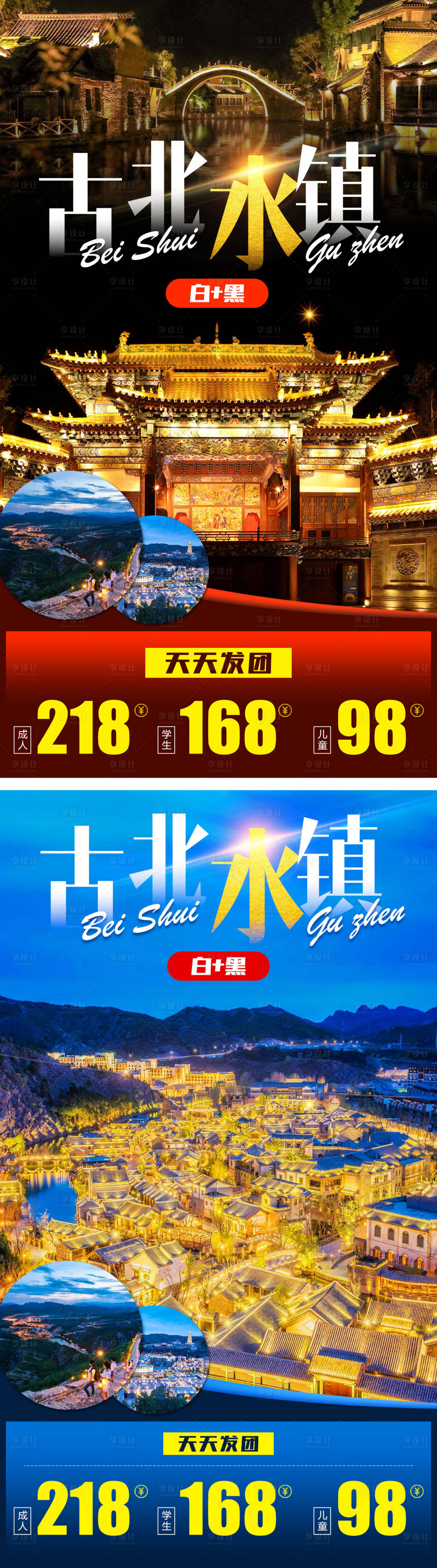 源文件下載【享設(shè)計】搜索編號：97190000961162063【北京古北水鎮(zhèn)旅游海報】