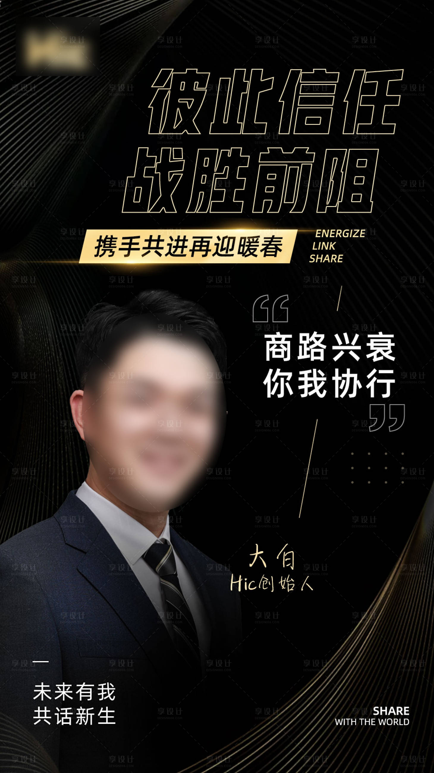 源文件下载【享设计】搜索编号：36760000894414219【招商人物海报】