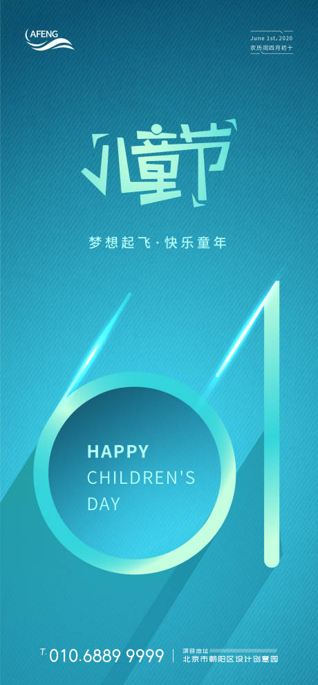 源文件下載【享設計】搜索編號：12030001008135724【藍色創意六一兒童節移動端海報】