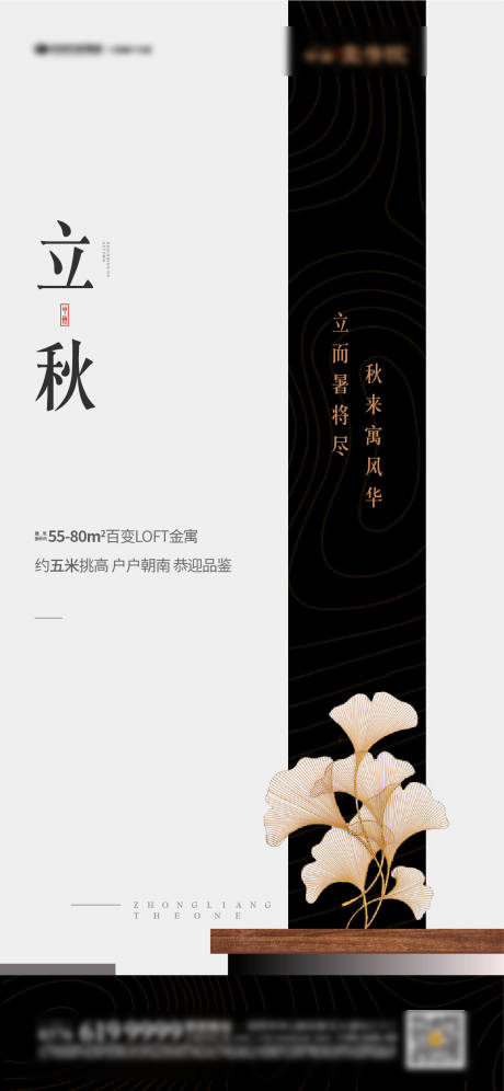 源文件下载【立秋节气海报】编号：76940000850042422