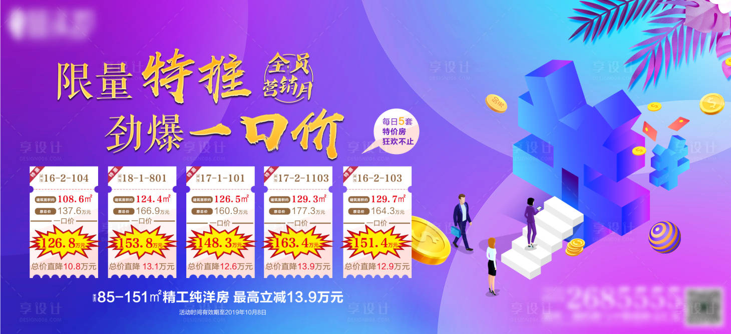 源文件下载【地产特价房海报】编号：22750000877448427